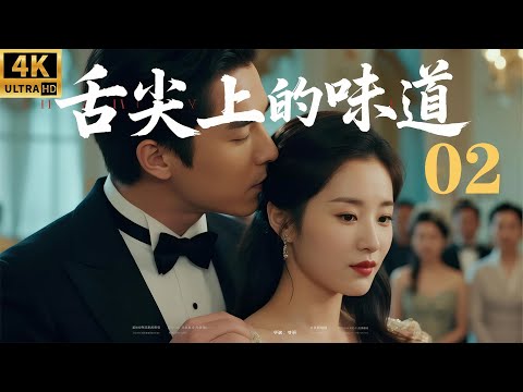 Видео: Восхитительный вкус! Шеф-повар, отмеченный звездой Мишлен, влюбляется в молодую женщину! Эпизод 2! ✨