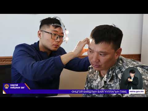 Видео: Онцгой байдлын цаг -196
