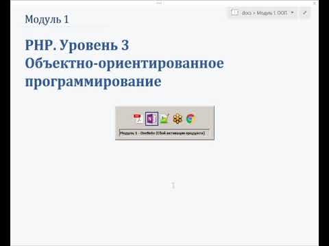 Видео: #1 PHP Уровень 3. Профессиональная разработка на PHP 7