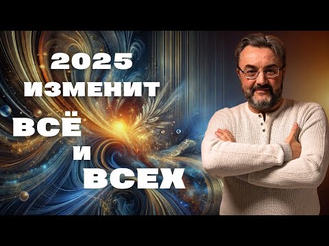 Видео: ГОД ЗЕЛЕНОЙ Змеи в 2025! Стремительные и неизбежные перемены для всех