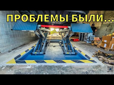 Видео: Монтаж Ножничного Подъёмника для Автосервиса. MAHA.
