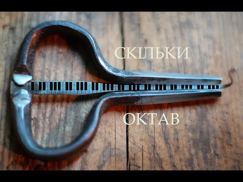 Видео: Скільки октав у дримби.