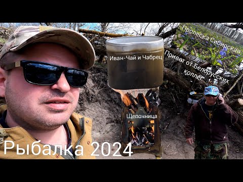 Видео: Отдых на реке Сейм.Рыбалка.Печь-Щепочница.Пожар на поле.Курск.4К.7 апреля 2024