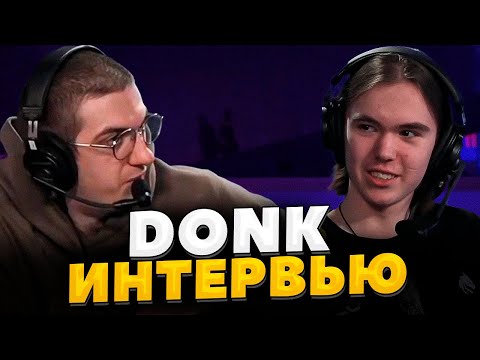 Видео: ЭВЕЛОН ИНТЕРВЬЮ С ДОНКОМ ПОСЛЕ ИГРЫ С МАУЗ / DONK НА СТРИМЕ ШАДОУКЕКА