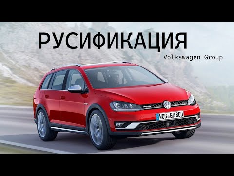 Видео: Русификация Volkswagen Golf Alltrack из Японии, добавили штатную навигацию, Carplay / Android Auto