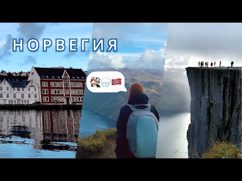 Видео: НОРВЕГИЯ | Осло, Ставангер, Люсе-фьорд | Дважды добралась до Прекестулена