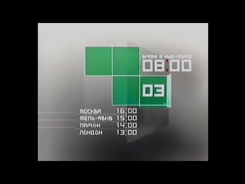 Видео: Полуориг часы RTVi (2004) под часы ТН (2021)