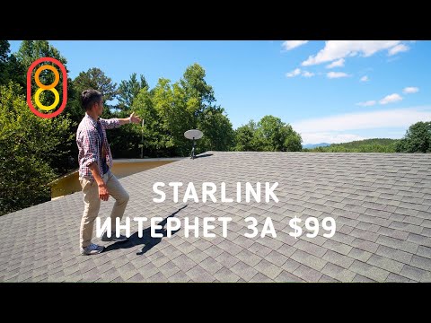 Видео: Первый тест STARLINK: интернет Илона Маска за $99!