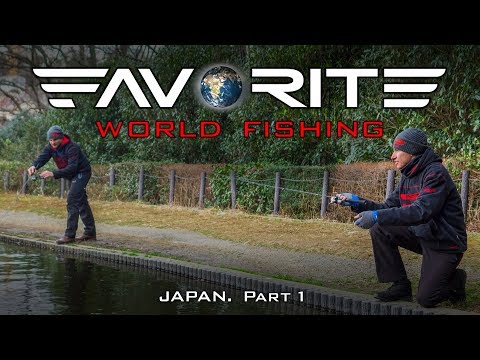 Видео: Favorite World Fishing. Japan. Part 1/ Мировая рыбалка с Фаворит. Япония.  Часть 1