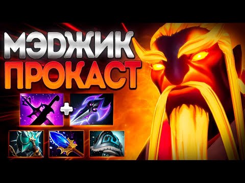 Видео: МЭДЖИК ПРОКАСТ СИГНАТУРКИ? ЭМБЕР ИМБА 7.37🔥EMBER SPIRIT DOTA 2