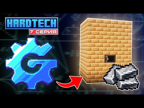 Видео: Майнкрафт ЛетсПлей GregTech #7 Сталь