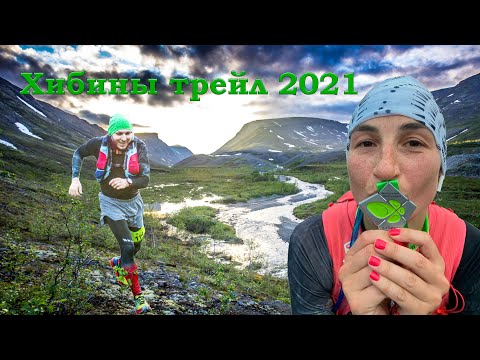 Видео: Хибины трейл 2021, обзор трассы 42 км