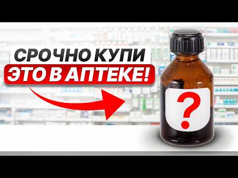 Видео: Купи ЭТО в аптеке для красоты и молодости! Собираем ИДЕАЛЬНЫЙ набор для лица на 1000 рублей!