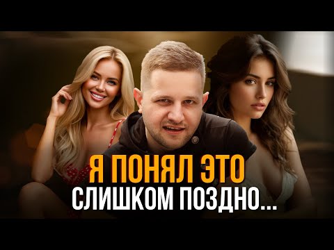 Видео: 5 Горьких ФАКТОВ о девушках которые я ХОТЕЛ БЫ ЗНАТЬ в 20 лет.