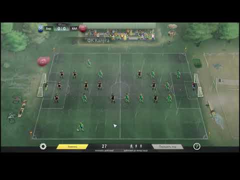 Видео: Удача ты где? Football Tactics & Glory. Прохождение 22 серия
