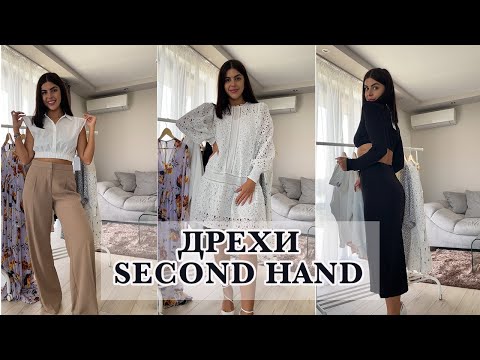 Видео: МНОГО НОВИ ДРЕХИ ОТ ВТОРАТА УПОТРЕБА I Second Hand Shopping