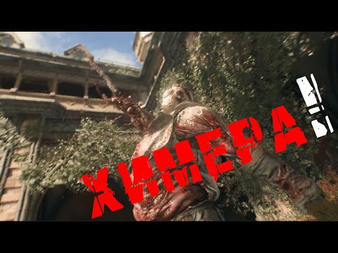 Видео: ХИМЕРА | Dying Light: The Beast #2