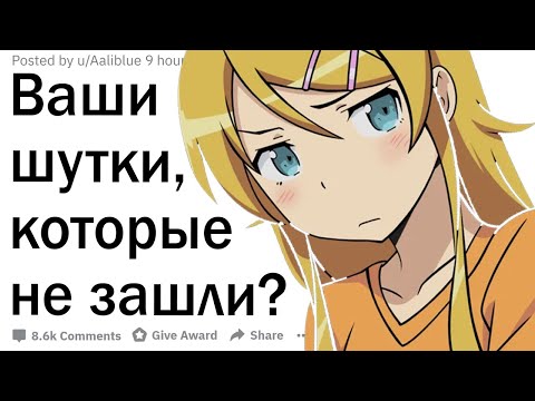 Видео: Гениальные ШУТКИ, Которые Никому Не Зашли