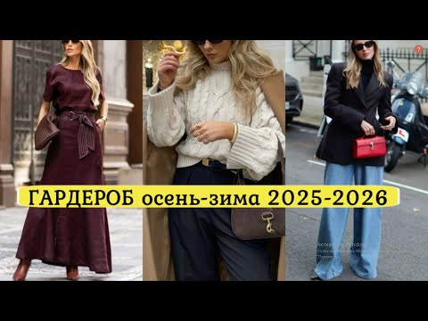 Видео: МОДА ОСЕНЬ В СТРИТ СТАЙЛ ОБРАЗАХ В СТИЛЬНЫХ КОМПЛЕКТАХ💕