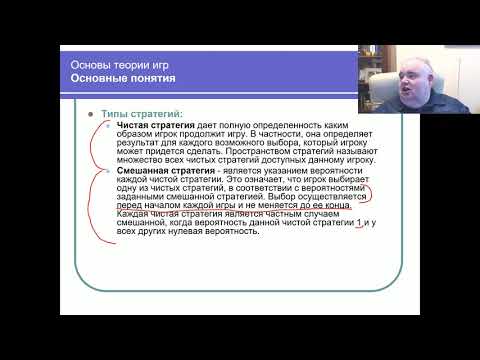 Видео: Основы теории игр. Часть 1. Игры с природой.