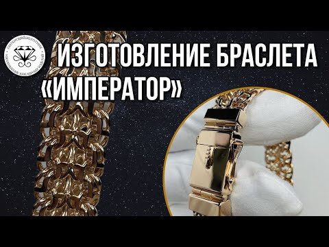 Видео: Процесс изготовления браслета Император | The Emperor bracelet