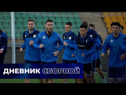 Видео: БІЗДІҢ ҚҰРАМА | ДНЕВНИК СБОРНОЙ | ДАНИЯ & ФИНЛЯНДИЯ | АЛМАТЫ