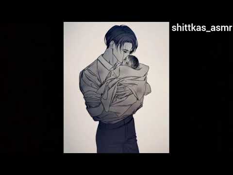 Видео: ASMR | Леви Аккерман | Комфорт | У нас родился ребёнок