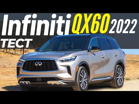 Видео: Новый Infiniti QX60 2022. Чем лучше RX? Тест Инфинити QX60