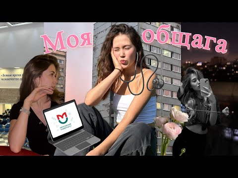 Видео: Общежитие Пироговского университета (РНИМУ): мой опыт за 3 года | Room tour | советы поступающим