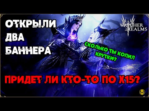 Видео: Открылись на Похоть и Сайласа / FTP Акк? / watcher of realms / WOR