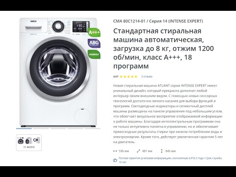 Видео: Стиральная машина Atlant 80С1214 01