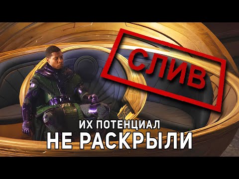 Видео: Потраченный потенциал МАРВЕЛ