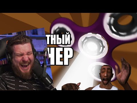 Видео: Инопланетный СПИННЕР | Сидоджи Шоу | РЕАКЦИЯ НА FreeShow