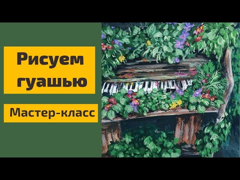 Видео: И обзор гуаши Art Creation от Royal Talens 🎨