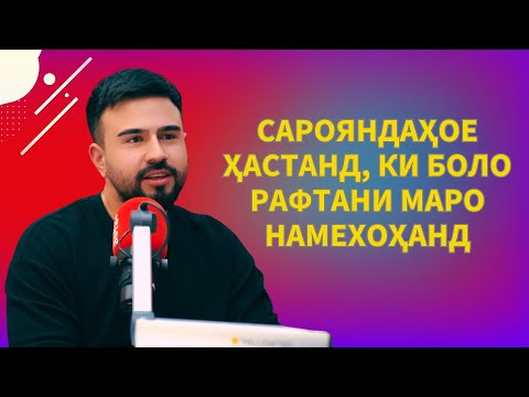 Видео: Мубориз: Ҳамсарам кӯшиш кард, вале натавонист...