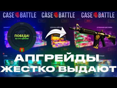 Видео: ЗАНОС НА АККАУНТЕ ПОДПИСЧИКА НА CASEBATTLE!!! ОГРАБЛЕНИЕ КЕЙСБАТТЛА!!! ПРОКАЧКИ В ТГ!!!