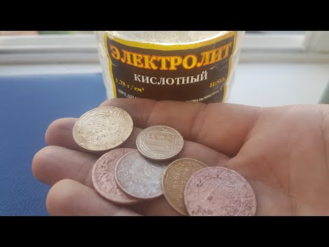 Видео: Чистка Монет Электролитом