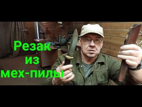 Видео: Резак из мех пилы