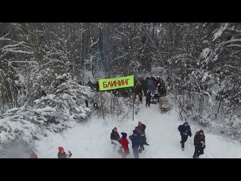 Видео: Бакшевская Масленица 2018 часть 1