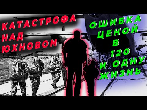 Видео: Ошибка ценой в 120 и одну жизнь. Катастрофа Ан-12 и Ил-14  над Юхновом 23 июня 1969 года.