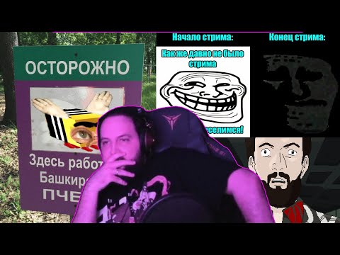 Видео: Бэбс В ШОКЕ от этих фотожаб после толянострима