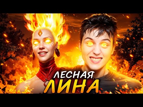 Видео: ПОШЕЛ В ЛЕС НА ЛИНЕ 🔥