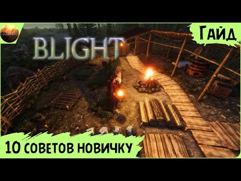 Видео: The Last Plague: Blight - 10 советов новичку (Гайд)