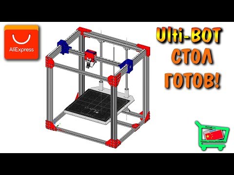 Видео: Сборка olD-Bot CoreXY 300x300.  Стол готов  Ч. 8.