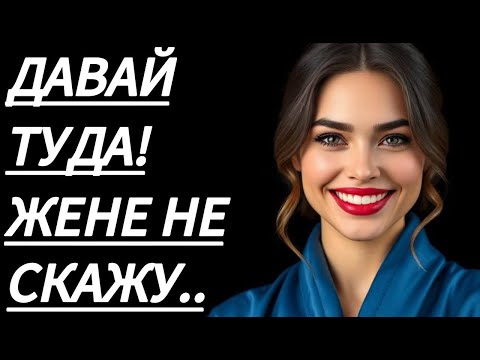 Видео: 🔥 ОТ СОСЕДКИ НЕ БЫЛО ОТБОЯ... - Истории из жизни, Любовные истории, Аудиорассказ