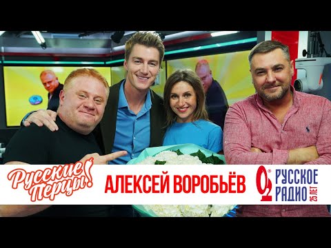 Видео: Алексей Воробьёв в Утреннем шоу «Русские Перцы» / О Голливуде и новой песне