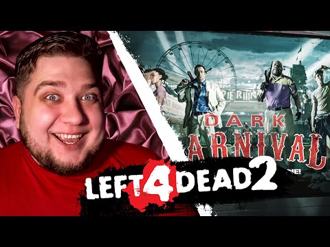 Видео: МРАЧНЫЙ КАРНАВАЛ - Left 4 Dead 2 #4