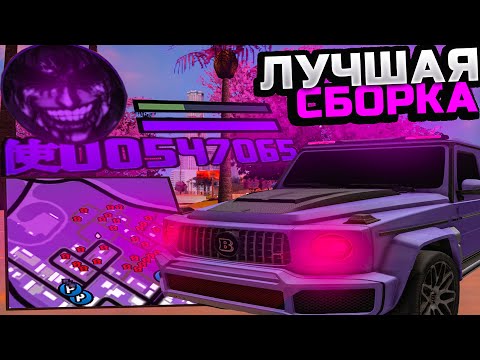 Видео: ЛУЧШАЯ ФИОЛЕТОВАЯ  СБОРКА НА ЛАУНЧЕР ДЛЯ ЛОВЛИ И ПРИЯТНОЙ ИГРЫ НА АРИЗОНА РП КВИН КРИК💜