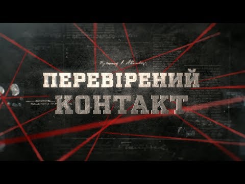 Видео: Вещдок (HD) | Перевірений контакт