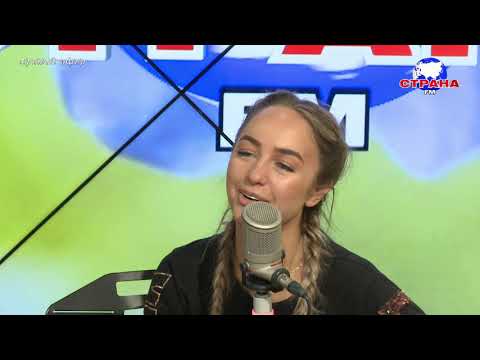 Видео: В гостях у Страны FM Мари Краймбрери
